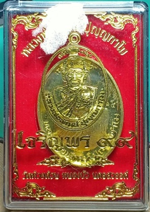 เหรียญเจริญพร๙๙(เจริญพรบน) หลวงพ่อพัฒน์ วัดห้วยด้วน จ.นครสวรรค์ เนื้อทองทิพย์ หมายเลข3914+กล่อง