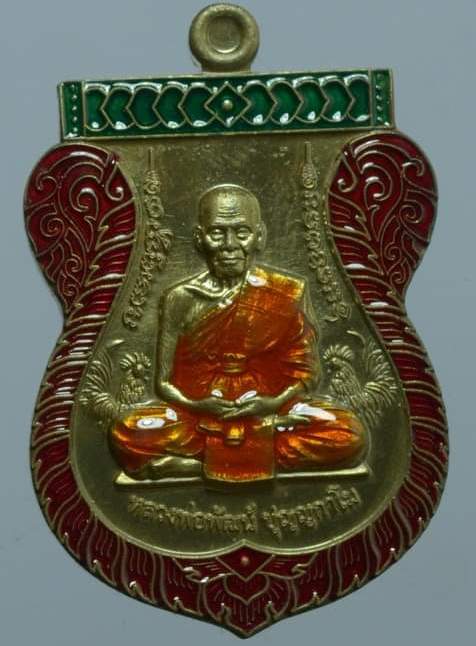 เหรียญเลื่อนยศ หลวงพ่อพัฒน์ วัดห้วยด้วน นครสวรรค์ ปี2563 ทองชนวน ลงยา บนเขียว ลงยาจีวร เลข506+กล่อง