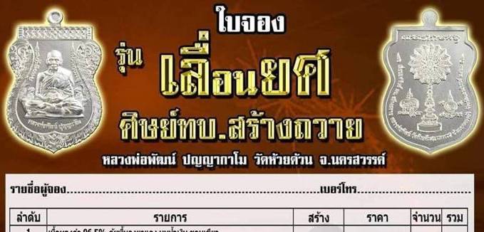 เหรียญเลื่อนยศ หลวงพ่อพัฒน์ วัดห้วยด้วน นครสวรรค์ ปี2563 ทองชนวน ลงยา บนเขียว ลงยาจีวร เลข506+กล่อง