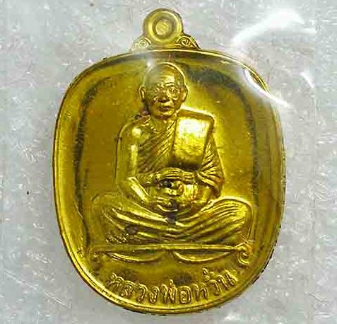 เหรียญแอปเปิลเล็ก"แสนยันต์"หลวงพ่อหวั่น วัดคลองคูณ จ พิจิตร ปี2560 เนื้อทองทิพย์ หมายเลข1572+กล่อง