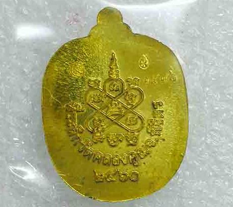 เหรียญแอปเปิลเล็ก"แสนยันต์"หลวงพ่อหวั่น วัดคลองคูณ จ พิจิตร ปี2560 เนื้อทองทิพย์ หมายเลข1572+กล่อง