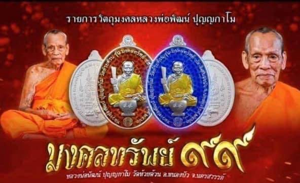 เหรียญมงคลทรัพย์99 เนื้อเงินลงยาจีวร หลวงพ่อพัฒน์ วัดห้วยด้วน นครสวรรค์ เลข165 เลี่ยมกันน้ำ+กล่อง
