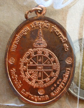 เหรียญหลวงพ่อคูณ รุ่นบารมี90 ออกวัดบ้านไร่ ปี2556 เนื้อทองแดง สร้าง9999เหรียญ หมายเลข3192 พร้อมกล่อง