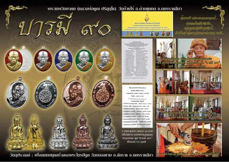 เหรียญหลวงพ่อคูณ รุ่นบารมี90 ออกวัดบ้านไร่ ปี2556 เนื้อทองแดง สร้าง9999เหรียญ หมายเลข3192 พร้อมกล่อง