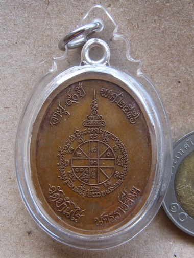 เหรียญห่วงเชื่อมหลวงพ่อคูณ รุ่นสร้างบารมี90 วัดถ้ำดาวเขาแก้ว ปี2556เลข102 ทองแดงลงยา เลี่ยม+กล่อง