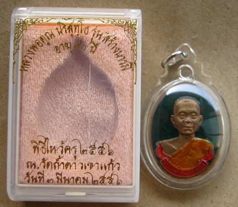 เหรียญห่วงเชื่อมหลวงพ่อคูณ รุ่นสร้างบารมี90 วัดถ้ำดาวเขาแก้ว ปี2556เลข102 ทองแดงลงยา เลี่ยม+กล่อง