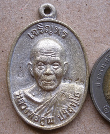 เหรียญหล่อหลวงพ่อคูณ รุ่น"เจริญพร"วัดหนองไผ่ล้อม ปี2557 เนื้อทองระฆัง หมายเลข1692 พร้อมกล่องเดิม