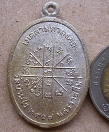 เหรียญหล่อหลวงพ่อคูณ รุ่น"เจริญพร"วัดหนองไผ่ล้อม ปี2557 เนื้อทองระฆัง หมายเลข1692 พร้อมกล่องเดิม