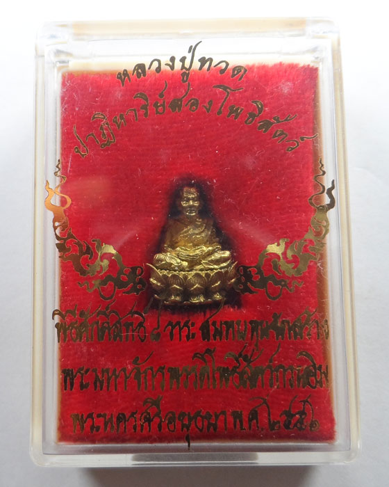 รูปหล่อลอยองค์ หลวงปู่ทวด รุ่นปาฏิหาริย์สองโพธิสัตว์ ปี๒๕๕๖