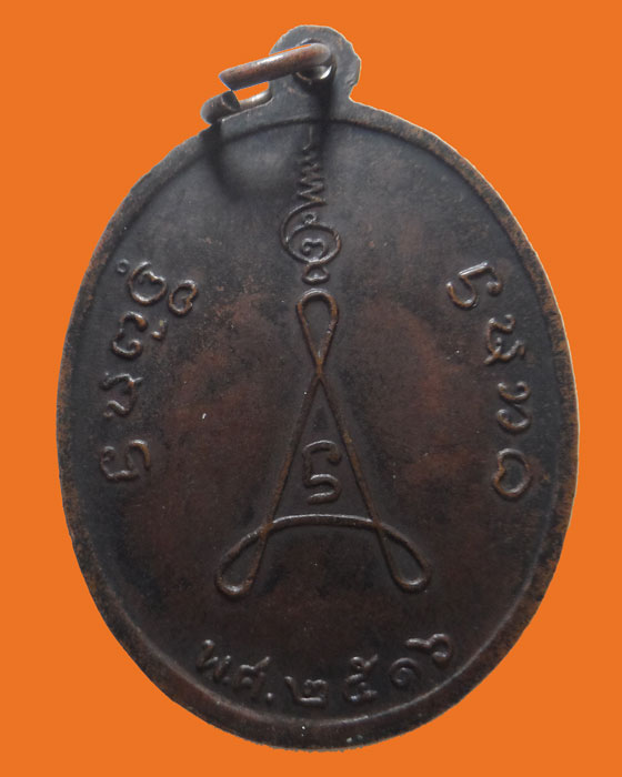 เหรียญพระครูสุนทรธรรมสาร วัดบุญภาค จ.แพร่ ปี๒๕๑๖