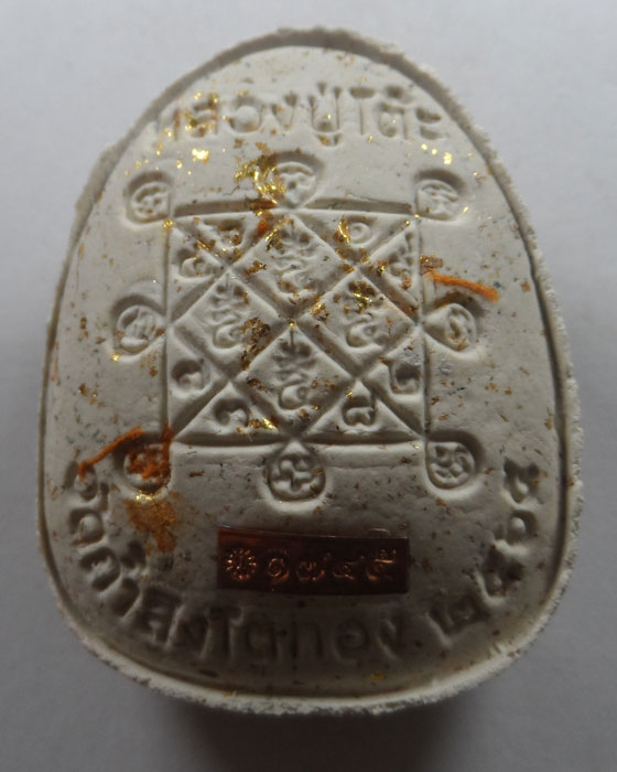 พระปิดตากนกข้าง หลวงปู่โต๊ะ วัดถ้ำสิงโตทอง จ.ราชบุรี ปี๒๕๖๕