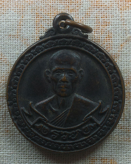 เหรียญหลวงพ่อรวย วัดห้วยเจริญผล จ.ราชบุรี ปี๒๕๓๗