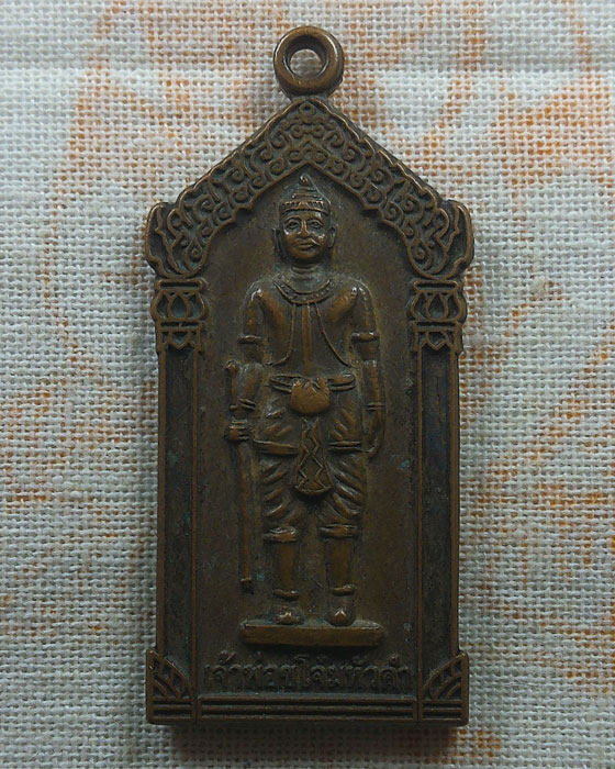 เหรียญเจ้าพ่อขโจ๋มหัวคำ บ้านเมืองตึง จ.ลำปาง ปี๒๕๕๐ รุ่น๑