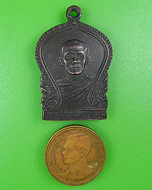 เหรียญพระอุปัชฌาย์สาย วัดท่าไม้แดง ตาก .B122.