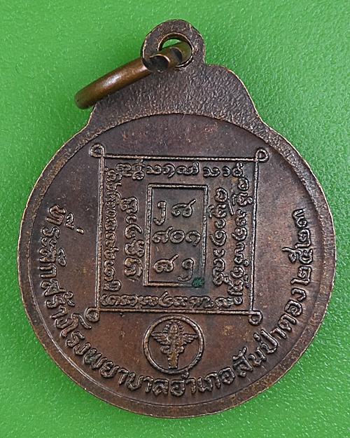 เหรียญครูบาอินถา วัดพระพุทธสันติปารังกรฯ เชียงใหม่ .B128.