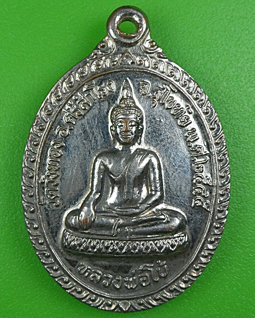 เหรียญหลวงพ่อโบ้ วัดวังทอง สุโขทัย .B133.