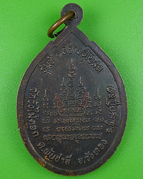 เหรียญรุ่น๑พระครูสุทัศน์ วัดวังไม้ดอก พิษณุโลก .B136.