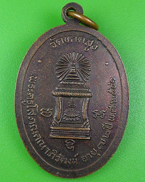 เหรียญหลวงพ่อพุ่ม วัดหาดสูง นครศรีธรรมราช  .B143.