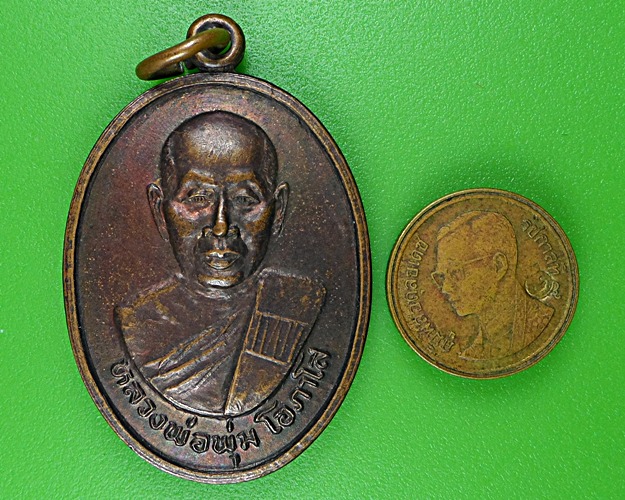 เหรียญหลวงพ่อพุ่ม วัดหาดสูง นครศรีธรรมราช  .B143.