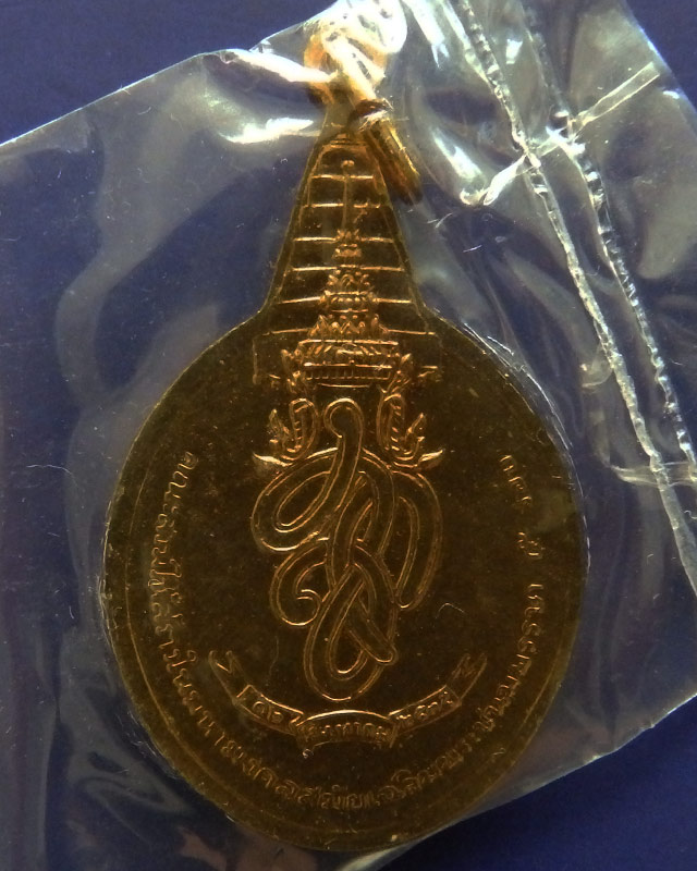 3.เหรียญพระชัยหลังช้าง ในหลวงครบ 5 รอบ หลัง สก. พ.ศ. 2535 พิธีใหญ่ หายาก พร้อมซองเดิม