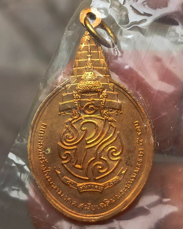 3.เหรียญพระชัยหลังช้าง ในหลวงครบ 5 รอบ หลัง ภปร. พิธีปลุกเสกพร้อมเหรียญพระนอน วัดโพธิ์ ปี 2530  เหรี