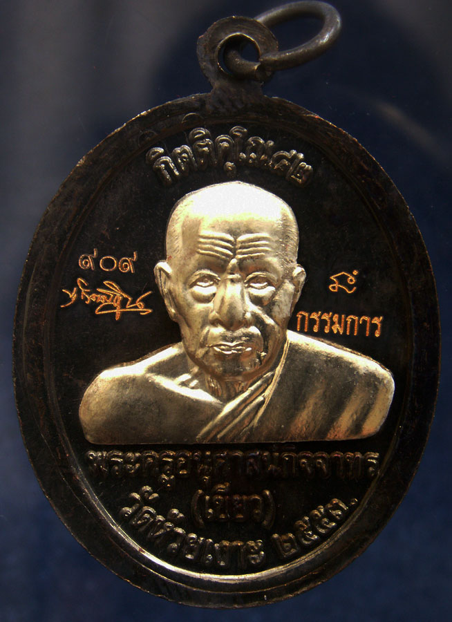 โค้ดกรรมการ เลข 3 หลัก !!! เลข 909...เหรียญหลวงปู่ทวด หลังพ่อท่านเขียว วัดห้วยเงาะ รุ่นกิตติคุโณ 82 