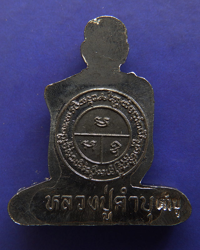 13.รูปเหมือนตัดชิดเนื้อตะกั่ว หลวงปู่คำบุ วัดกุดชมภู ตอกโค้ด พร้อมซอง+ใบแนบเดิม