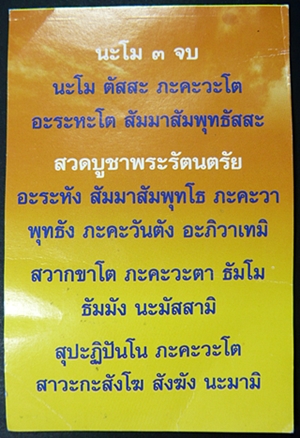  พระหลวงพ่อทวด เนื้อว่านพิมพ์พระรอด รุ่นสุวรรณมงคล วัดห้วยมงคล จ.ประจวบคีรีขันธ์