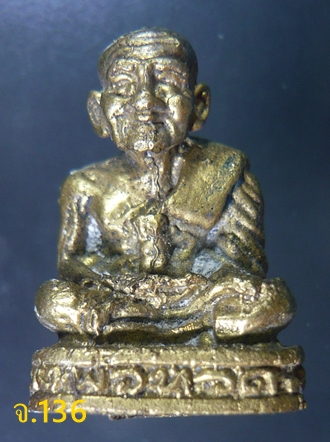 รูปหล่อลอยองค์หลวงปู่ทวด วัดช้างให้ (ก้นตอกโค๊ต)วัดไทรน้อย อ.บางบัวทอง จ.นนทบุรี 