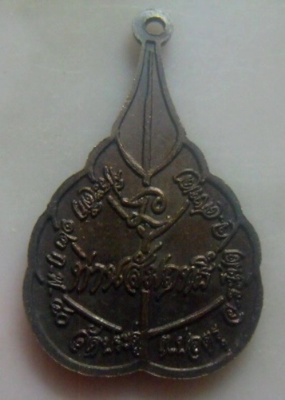 **เบาๆ**เหรียญบรมครู พ่อท่านสัมฤทธิ์ วัดประดู่ อ.ระโนด จ.สงขลา ปี ๒๕๔๐**สวยๆ