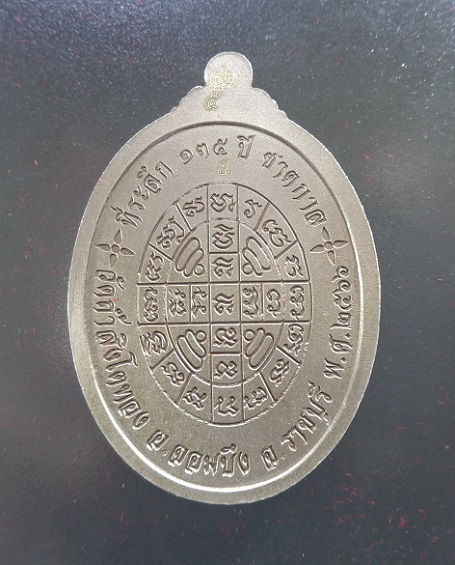 เหรียญหลวงปู่โต๊ะ ออกวัดถ้ำสิงโตทอง จ.ราชบุรี รุ่นรวยมหาเศรษฐี ๑๓๕ ปีชาตกาล ปี ๒๕๖๕ สวยครับ