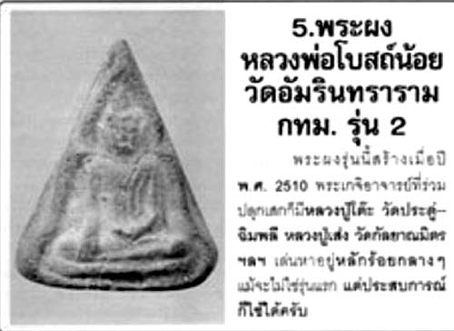 *พระหลวงพ่อโบสถ์น้อย วัดอมรินทร์ฯ กทม.หลังตอกโค๊ด รุ่น๒ ปี๒๕๑๐ เนื้อดิน*