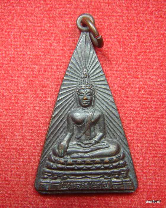 เหรียญพระพุทธสรรเพชญ ด้านหลังหลวงพ่อเพิ่ม วัดสรรเพชญ จ.นครปฐม