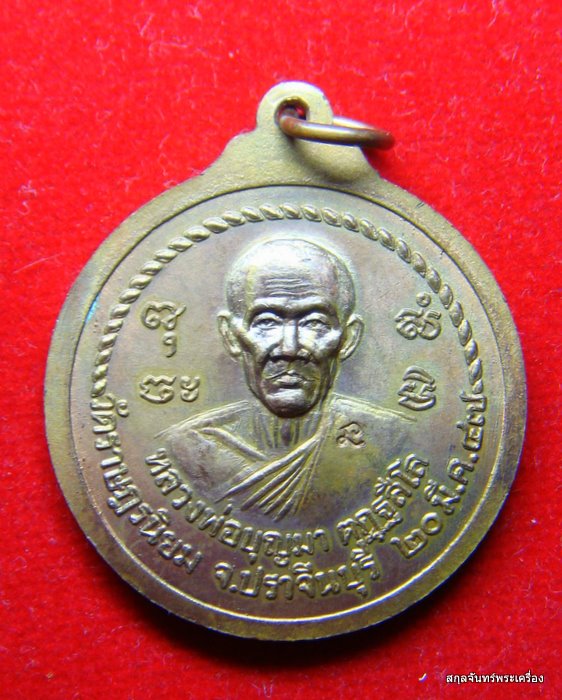 เหรีญหลวงพ่อพระพุทธโสธร หลวงพ่อบุญมา วัดราษฏรนิยม 