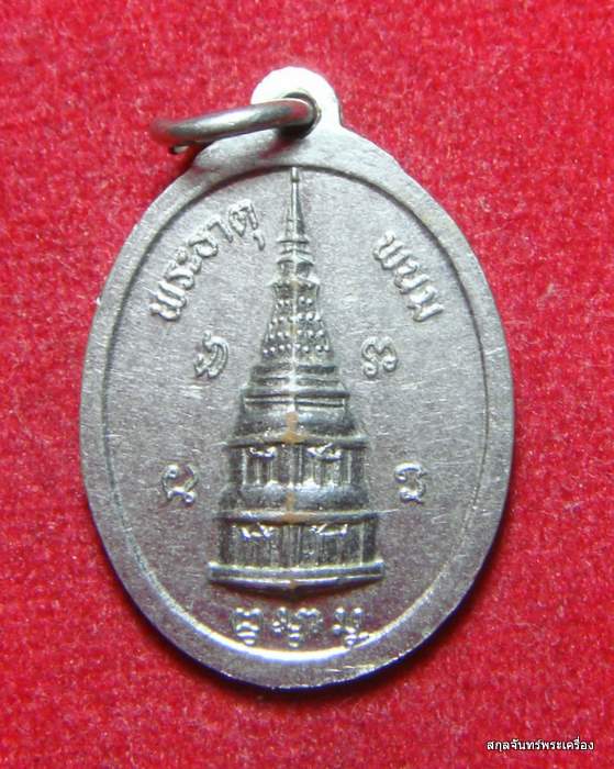 เหรียญพระครูวิโรจน์ รัตโนบล วัดทุ่งศรีเมือง ปี 2518 จ.อุบลราชธานี