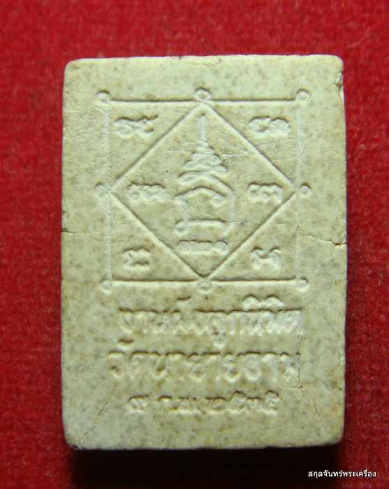 ผงรูปเหมือนพระครูวรพรตบริหาร วัดนายายอาม จันทบุรี (02)