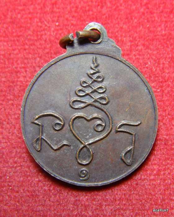 เหรียญหลวงพ่อหวน กนฺตสีโร สวยๆครับ
