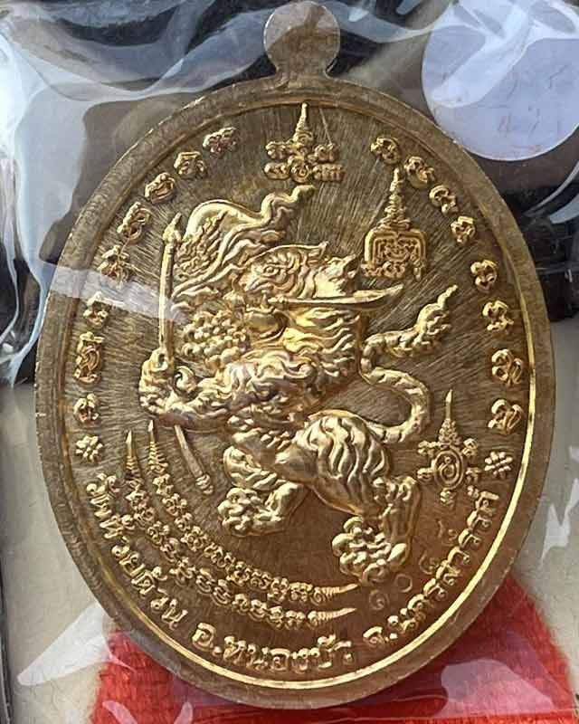 หลวงพ่อพัฒน์ ปุญฺญกาโม วัดห้วยด้วน จ.นครสวรรค์ รุ่น พยัคฆ์ผยองเดช งานมูลธิ100 ปี วัดสร้าง