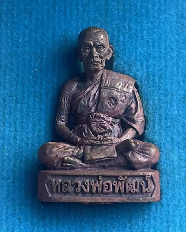 หลวงพ่อพัฒน์  วัดห้วยด้วน นครสวรรค์ รุ่น รวยทันใจ 99