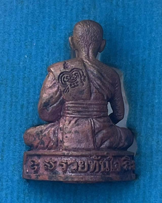 หลวงพ่อพัฒน์  วัดห้วยด้วน นครสวรรค์ รุ่น รวยทันใจ 99