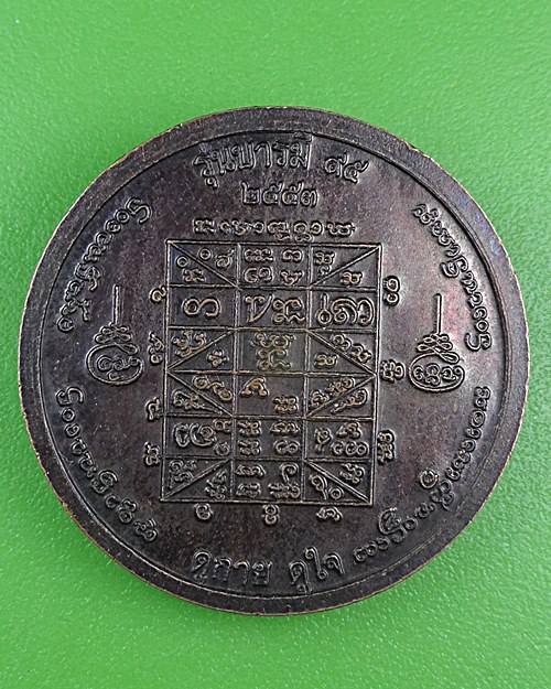 เหรียญหลวงปู่กูด วัดป่าศิลาอาสน์ ยโสธร .B159.