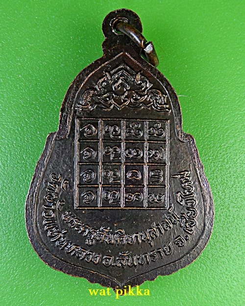 เหรียญรุ่นแรกครูบาอิ่นคำ วัดข้าวแท่นหลวง เชียงใหม่ .B162.*