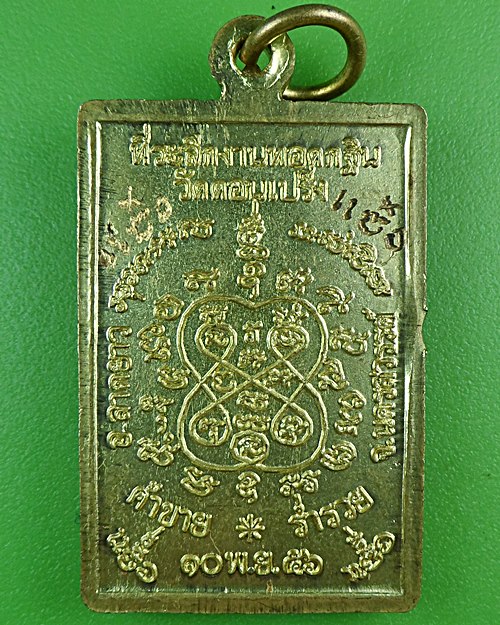 เหรียญพระอาจารย์แจ๋ว วัดดอนเปร็ง นครสวรรค์ .B163.