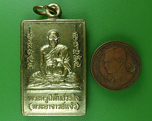 เหรียญพระอาจารย์แจ๋ว วัดดอนเปร็ง นครสวรรค์ .B163.