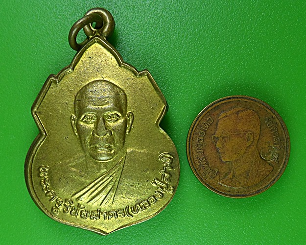 เหรียญหลวงพ่อสาย วัดหนองเกตุน้อย ชลบุรี .B168.