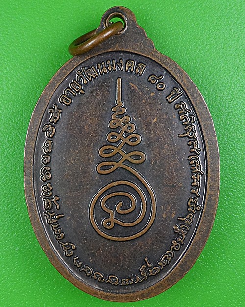 เหรียญหลวงพ่อทองหล่อ วัดพรหมรังษี ลพบุรี .B171.