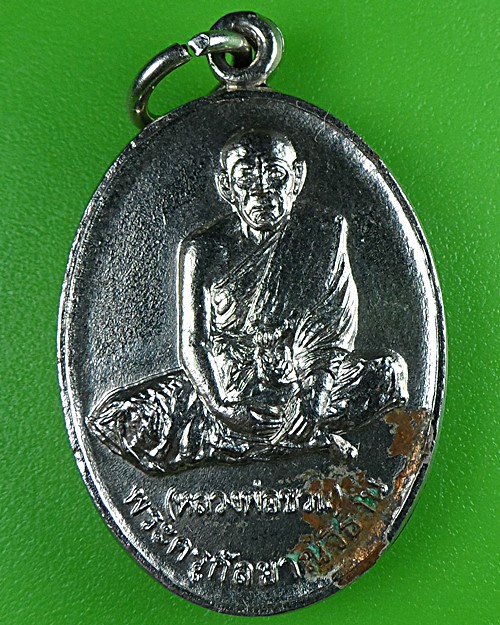 เหรียญหลวงพ่อชวน วัดทัพเสด็จ สระเเก้ว .B176.