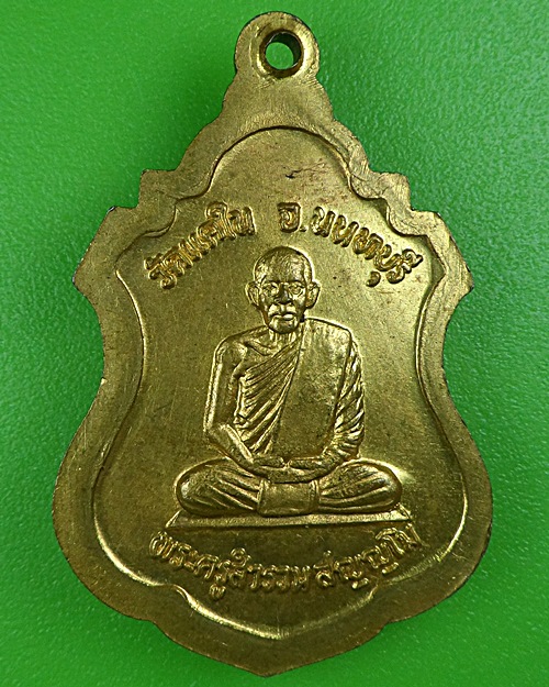 เหรียญรุ่น๑หลวงพ่อหิน วัดแคใน นนทบุรี .B178.