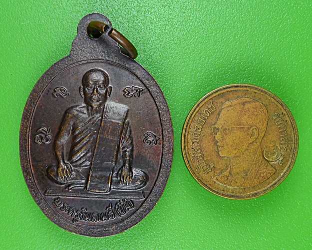 เหรียญหลวงพ่อตู้ - หลวงพ่อยิ้ม วัดทุ่งเนินพยอม สุโขทัย .B183.