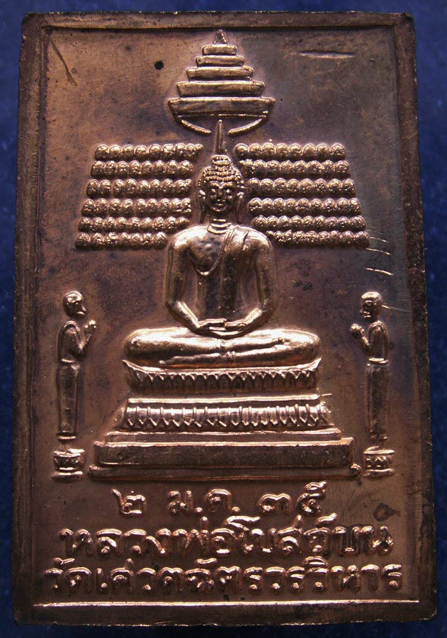 เหรียญพัดยศพระธรรมญาณมุนี วัดเศวตฉัตร เนื้อทองแดง หลังหลวงพ่อโบสถ์บน ตอกโค้ด พ.ศ. 2535 สูง 4 ซ.ม.